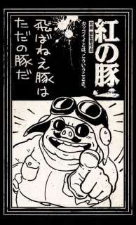 Æ (XX-XXI) - Ghibli’s “Porco Rosso 1992”, - Collectible! Hand signed, numbered & CoA | Catawiki