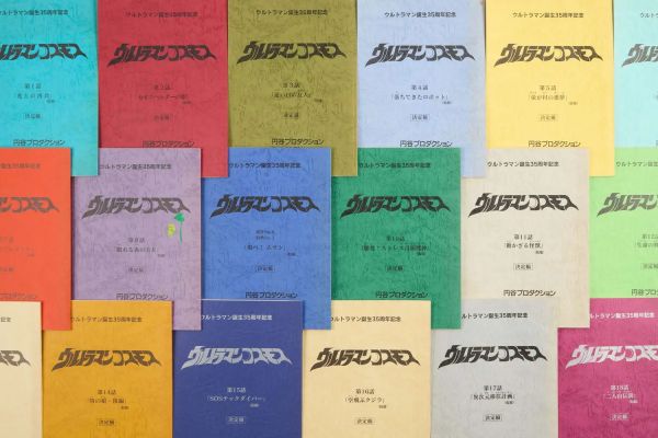 Ultraman Cosmos | Lot 141 - Production Scripts (65) | Julien’s
