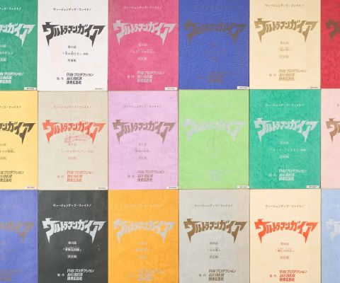 Ultraman Gaia | Lot 138 - Production Scripts (69) | Julien’s