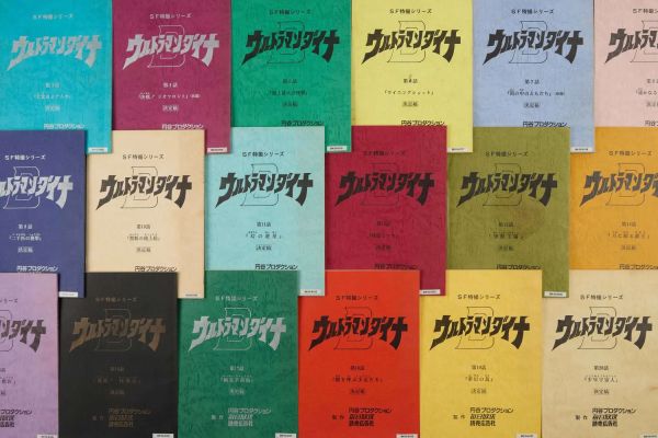 Ultraman Dyna | Lot 137 - Production Scripts (77) | Julien’s