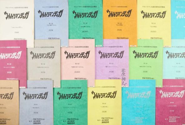 Ultraman Tiga | Lot 136 - Production Scripts (100) | Julien’s