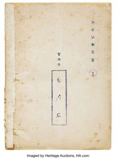 Vintage Japanese Haruo Nakajima signed shooting script for the original Godzilla. ...