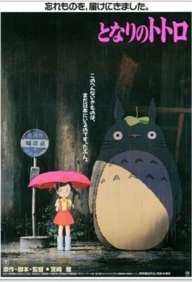 Hayao Miyazaki - My Neighbor Totoro - My Neighbor Totoro | Catawiki