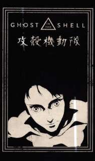 AE (XX) - “Ghost in the Shell 1995”, (2023) | Catawiki