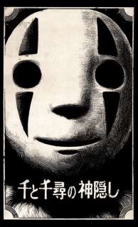 Æ (XX-XXI) - Ghibli’s “Spirited Away | 千と千尋の神隠し”, (2023) - Signed, numbered & CoA | Catawiki