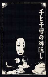 Æ (XX-XXI) - “Spirited Away | 千と千尋の神隠し”, (2023) - Signed, numbered & CoA | Catawiki