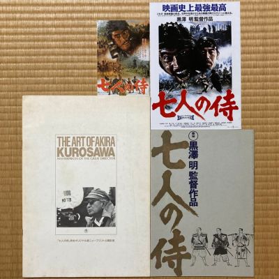 Seven Samurai – Akira Kurosawa Collection: 1991 Art Program, 1975 Theater Program, Flyer & Postcard | Catawiki