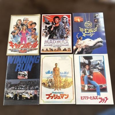 Vintage Movie Pamphlet Collection — 9 Japanese Cinema Brochures from the 1980s | Catawiki