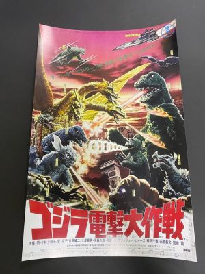 Toho Co., Ltd.東寶株式會社 - ゴジラ電撃大作戦 - ゴジラ電撃大作戦 Godzilla: Destroy All Monsters | Catawiki