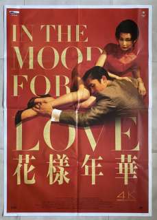 Kar-Wai Wong - Italian Original Cinema Release "In The Mood For Love" - 2000s | Catawiki