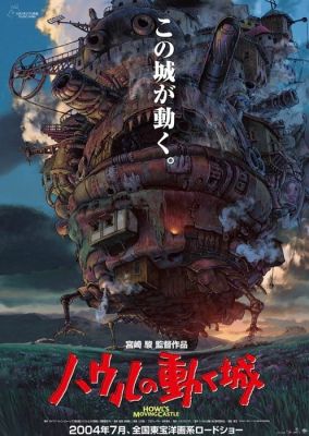 Hayao Miyazaki - Howl’s Moving Castle - Howl’s Moving Castle | Catawiki