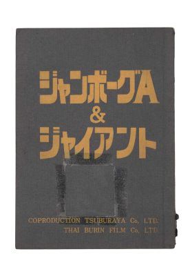 Jumborg Ace & Giant | Lot 80 - Production Script | Julien’s