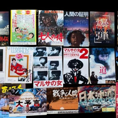 Akira Kurosawa, Juzo Itami, Kon Ichikawa, and various Japanese graphic designers. - Seven Samurai, Itami Juzo films & Japanese Cinema Classics - Japanese Movie Flyer (Chirashi) Lot of 18 - Seven Samurai, Itami Juzo & more | Catawiki