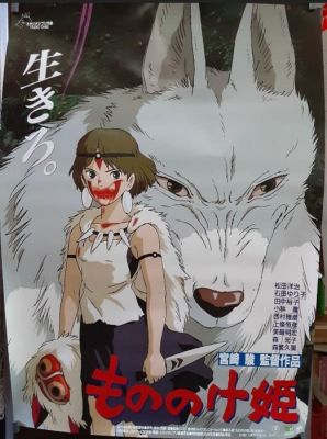 Studio Ghibli - Princess Mononoke - Princess Mononoke | Catawiki