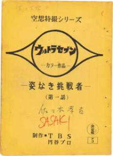 Ultraseven (Tsuburaya Productions, 1967-1968), Group of (55) Annotated Shooting Scripts. | Heritage