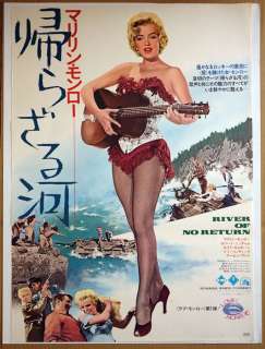Marilyn Monroe - River of No Return - Japanese - (帰らざる河 (Kaerazaru Kawa) - River of No Return