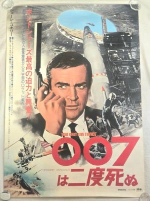 Anonymous - James Bond 007: You Only Live Twice - You Only Live Twice | Catawiki